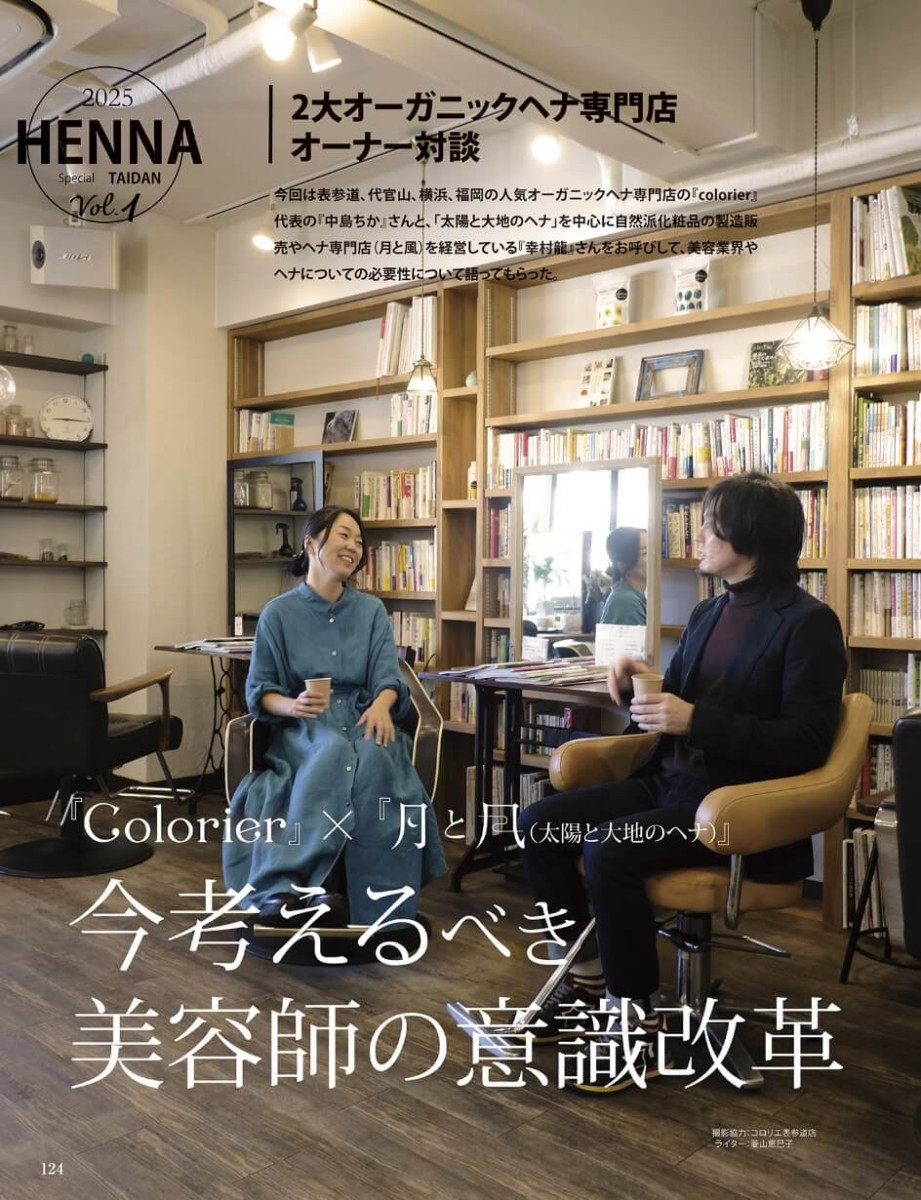 雑誌取材
