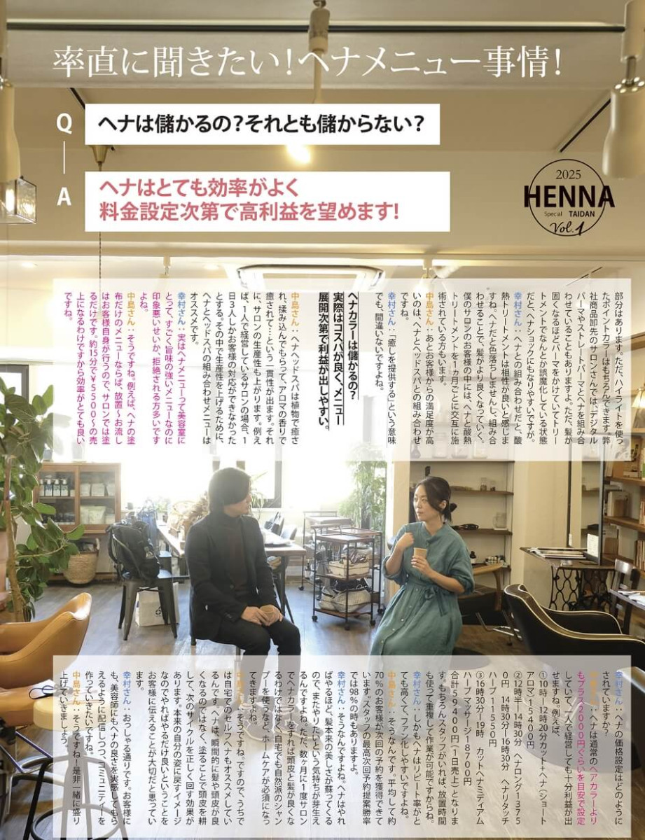 雑誌取材