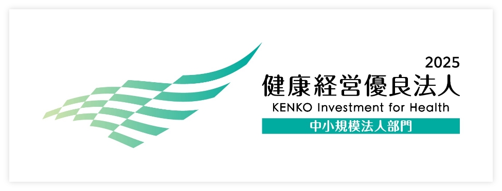 健康経営優良法人