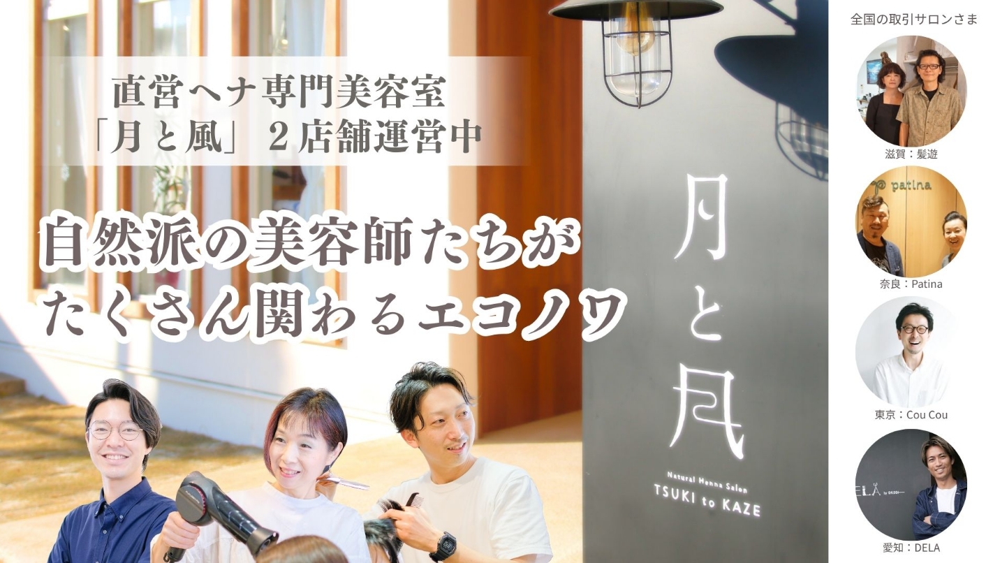 美容室様向け情報